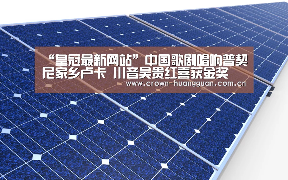 皇冠最新网站